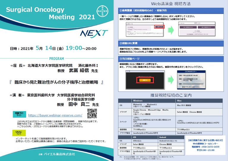 Surgical Oncology meeting 2021のご案内（R3.5.14） お知らせ 北海道大学大学院医学研究院 外科系