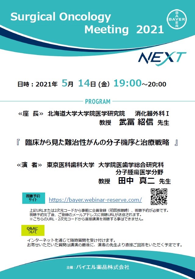 2021.5.14 Surgical Oncology meeting 2021ポスター