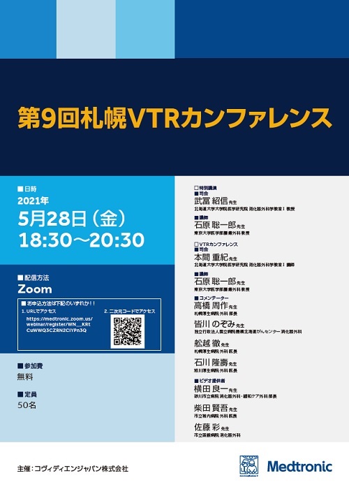 2021.5.28 第9回札幌VTRカンファレンス