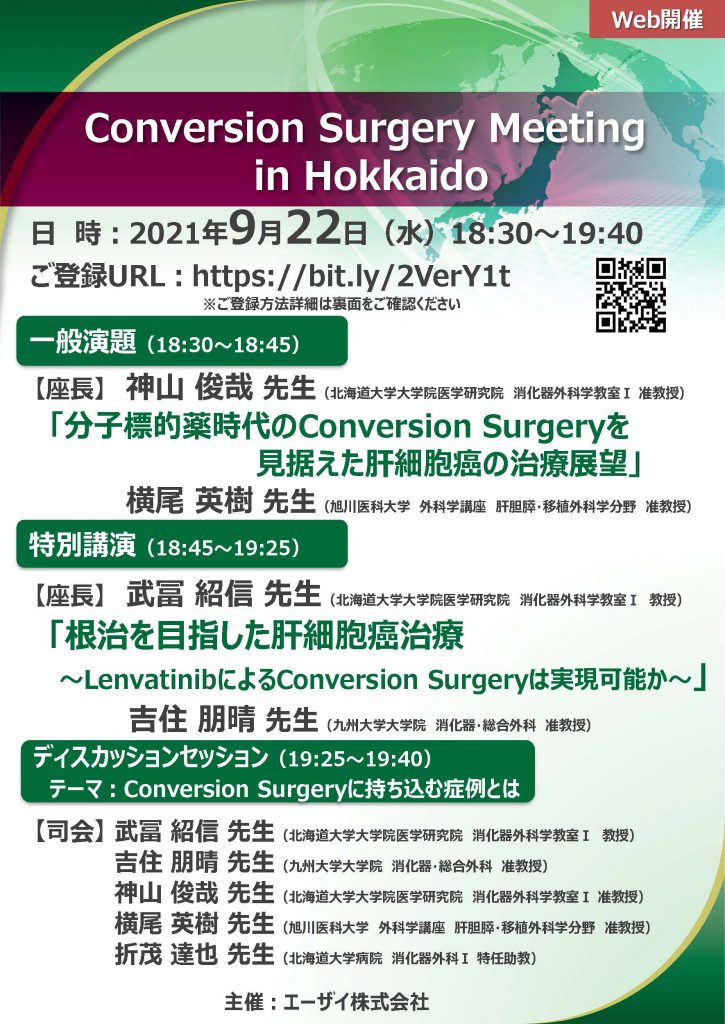 Conversion Surgery Meeting in Hokkaidoポスター