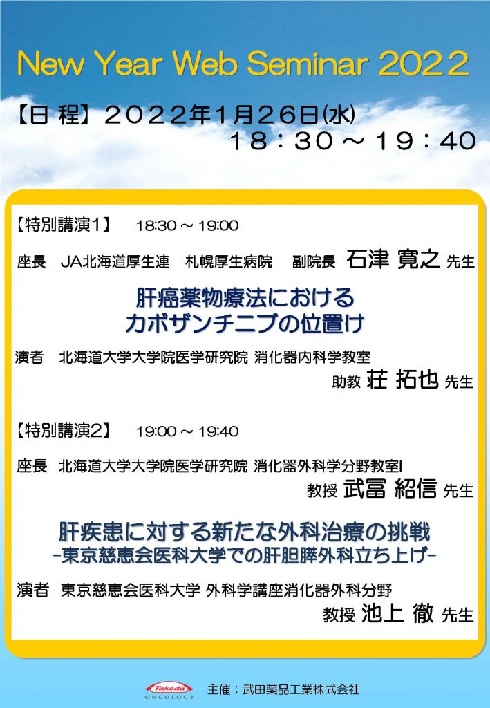 220126_New Year WEB Seminar 2022　ポスター